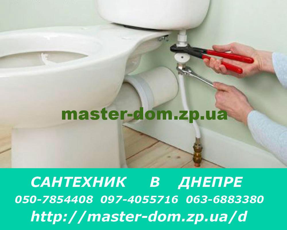 Сантехник Токмак