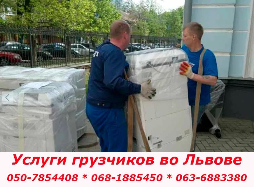 Грузчики Львов