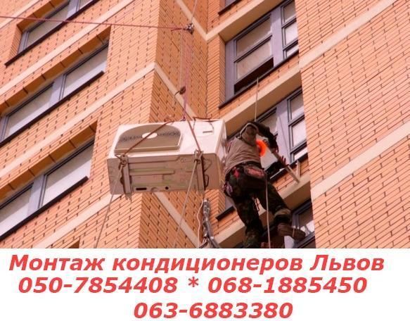 Монтаж кондиционеров Львов