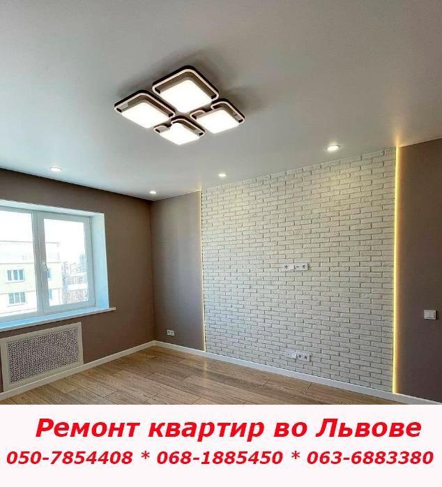 Ремонт квартир Львов