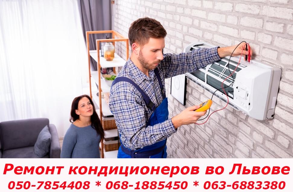 Ремонт кондиционера Львов