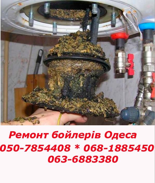 Ремонт бойлера в Одесі