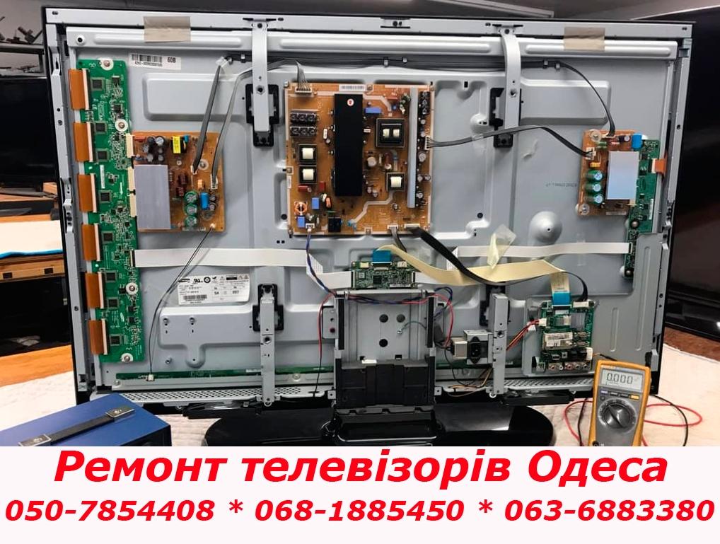 Ремонт телевізора в Одесі