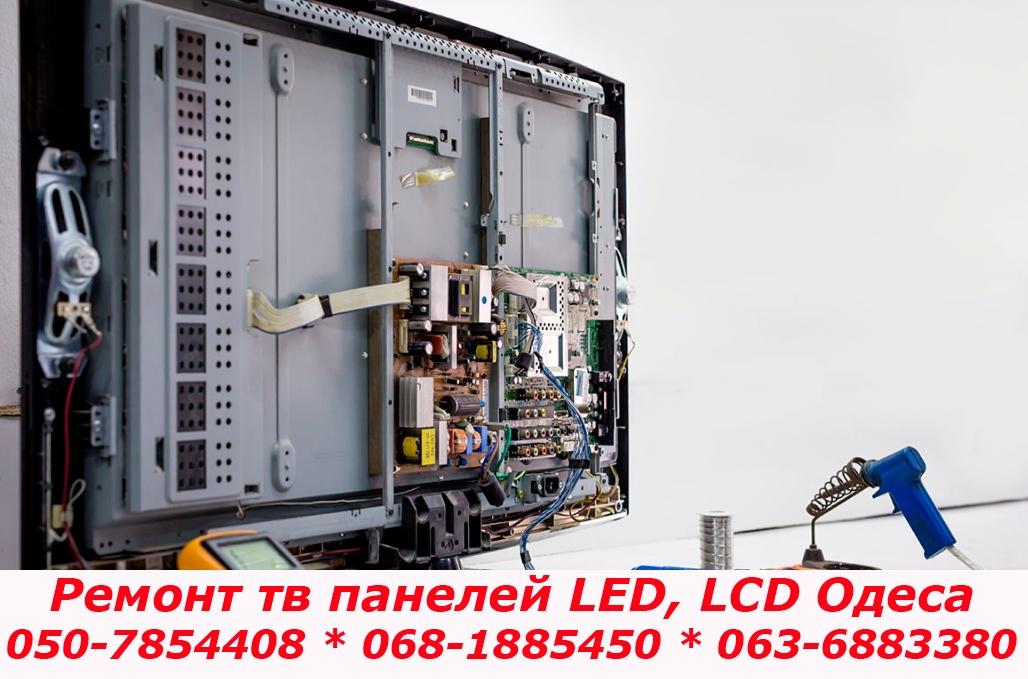 Ремонт панелей LED, LCD в Одесі