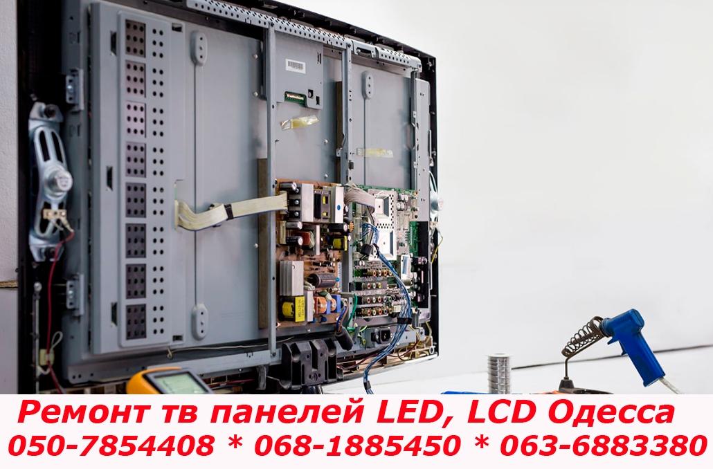 Ремонт панелей LED, LCD в Одессе