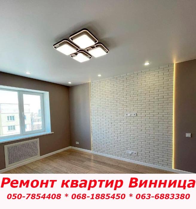 Ремонт квартир Винница