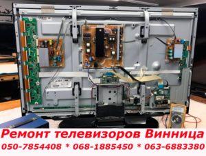 Ремонт телевизоров Винница