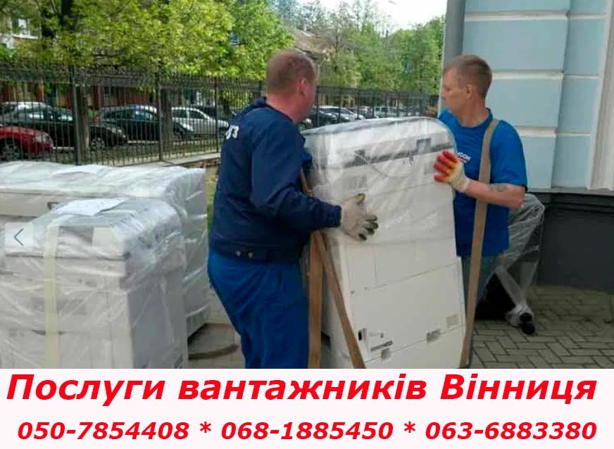 Вантажники Вінниця