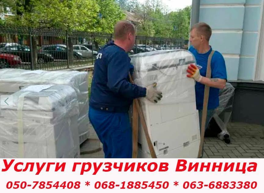 Грузчики Винница