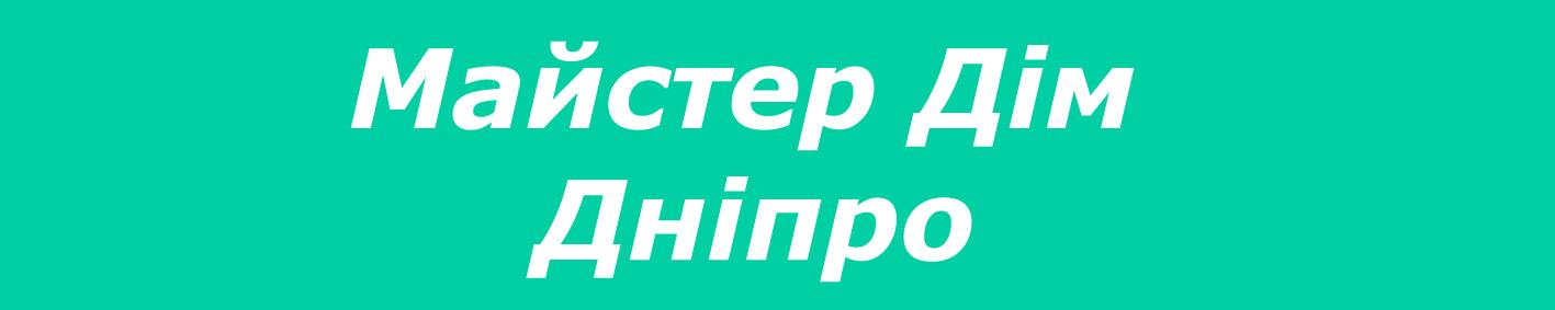 Майстер Дім Дніпро